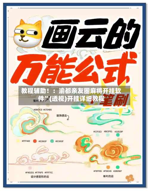 教程辅助！：渝都亲友圈麻将开挂软件	”(透视)开挂详细教程-第2张图片