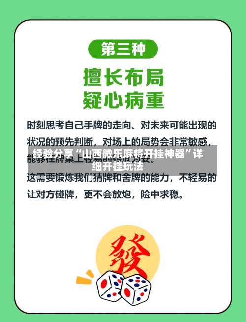 经验分享“山西微乐麻将开挂神器	”详细开挂玩法-第1张图片