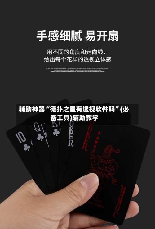 辅助神器“德扑之星有透视软件吗”(必备工具)辅助教学-第2张图片