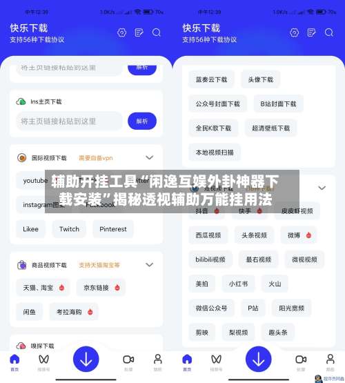 辅助开挂工具“闲逸互娱外卦神器下载安装”揭秘透视辅助万能挂用法-第2张图片