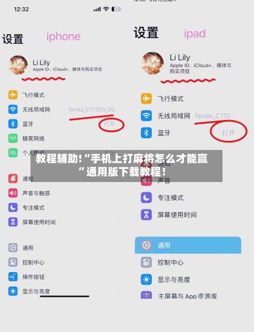 教程辅助!“手机上打麻将怎么才能赢”通用版下载教程！-第1张图片