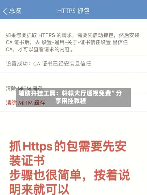 辅助开挂工具：轩辕大厅透视免费”分享用挂教程-第1张图片