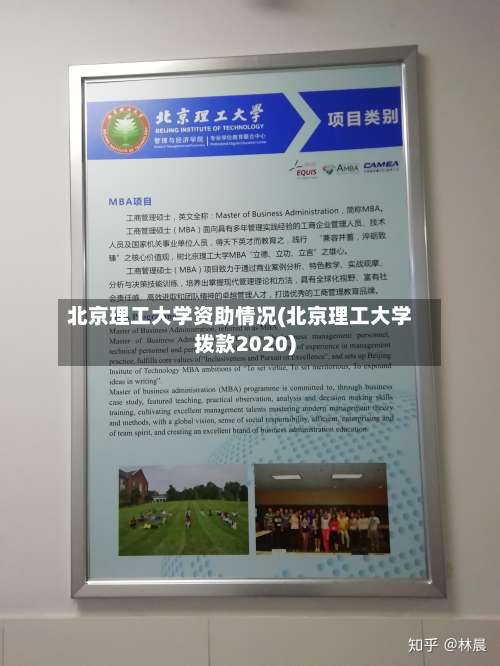 北京理工大学资助情况(北京理工大学拨款2020)-第1张图片