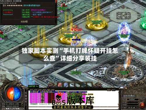 独家脚本实测“手机打牌怀疑开挂怎么查”详细分享装挂-第1张图片