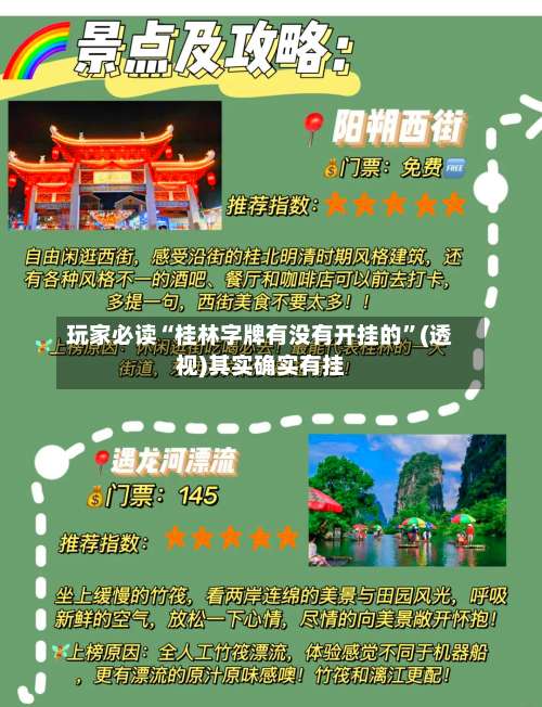 玩家必读“桂林字牌有没有开挂的”(透视)其实确实有挂-第2张图片