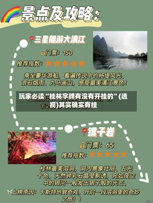 玩家必读“桂林字牌有没有开挂的”(透视)其实确实有挂-第1张图片