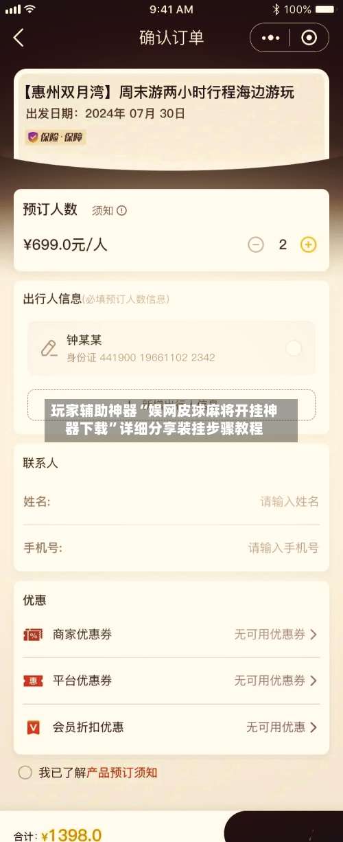 玩家辅助神器“娱网皮球麻将开挂神器下载	”详细分享装挂步骤教程-第2张图片