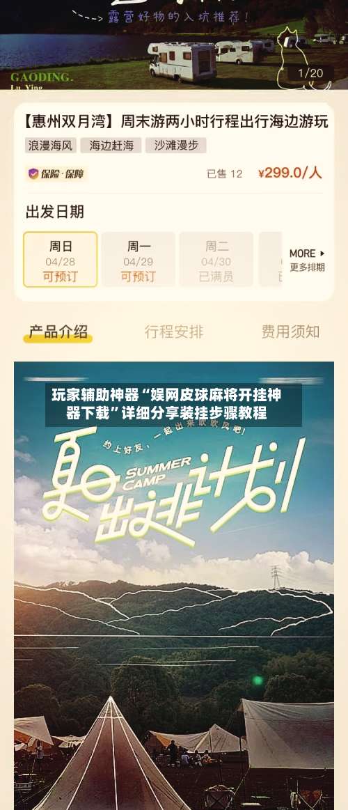 玩家辅助神器“娱网皮球麻将开挂神器下载”详细分享装挂步骤教程-第3张图片