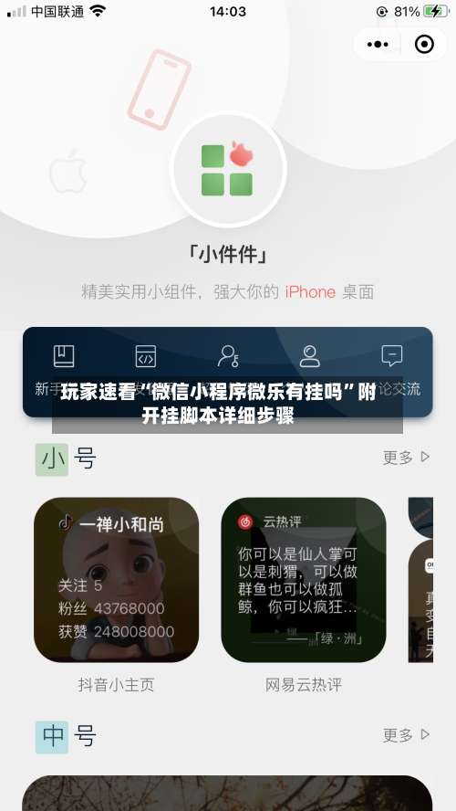 玩家速看“微信小程序微乐有挂吗	”附开挂脚本详细步骤-第1张图片
