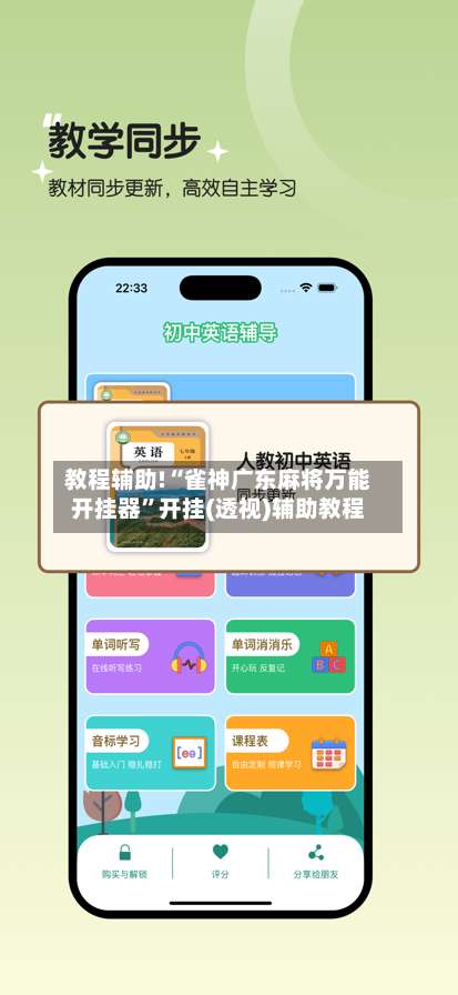 教程辅助!“雀神广东麻将万能开挂器”开挂(透视)辅助教程-第2张图片