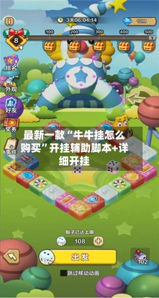 最新一款“牛牛挂怎么购买	”开挂辅助脚本+详细开挂-第1张图片