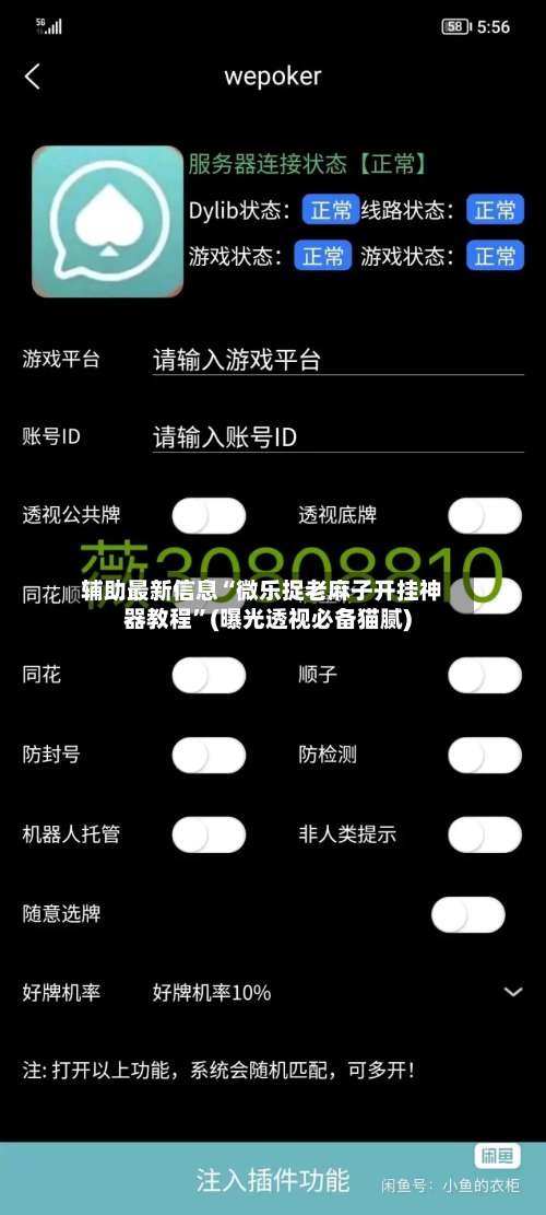 辅助最新信息“微乐捉老麻子开挂神器教程”(曝光透视必备猫腻)-第3张图片