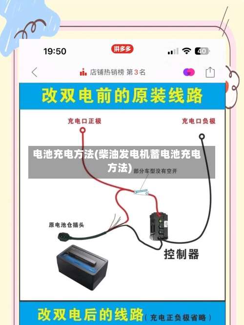 电池充电方法(柴油发电机蓄电池充电方法)-第1张图片