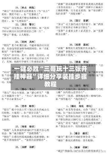 一键必胜“三哥玩十三张开挂神器”详细分享装挂步骤教程-第1张图片