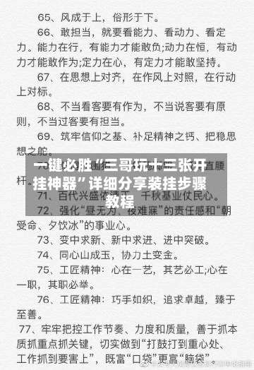 一键必胜“三哥玩十三张开挂神器”详细分享装挂步骤教程-第2张图片