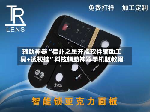 辅助神器“德扑之星开挂软件辅助工具+透视挂”科技辅助神器手机版教程-第2张图片