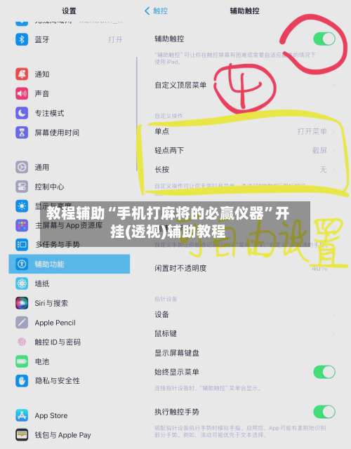教程辅助“手机打麻将的必赢仪器”开挂(透视)辅助教程-第2张图片