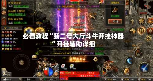 必看教程“新二号大厅斗牛开挂神器”开挂辅助详细-第2张图片