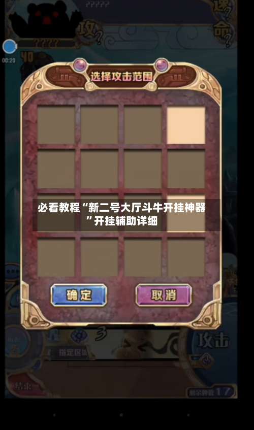 必看教程“新二号大厅斗牛开挂神器	”开挂辅助详细-第1张图片