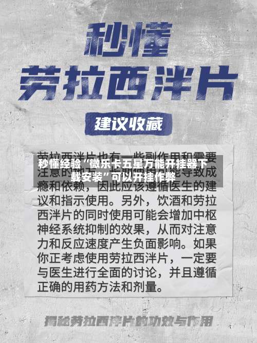 秒懂经验“微乐卡五星万能开挂器下载安装”可以开挂作弊-第3张图片