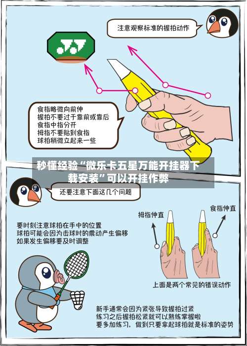 秒懂经验“微乐卡五星万能开挂器下载安装	”可以开挂作弊-第2张图片