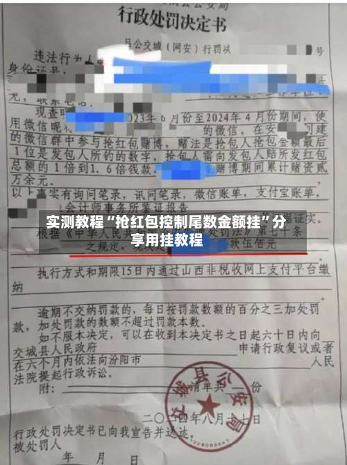 实测教程“抢红包控制尾数金额挂	”分享用挂教程-第3张图片
