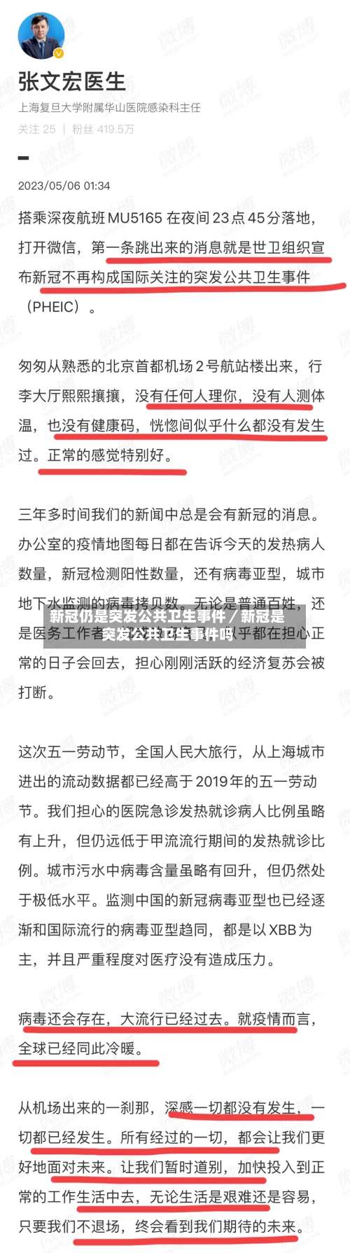 新冠仍是突发公共卫生事件／新冠是突发公共卫生事件吗-第2张图片