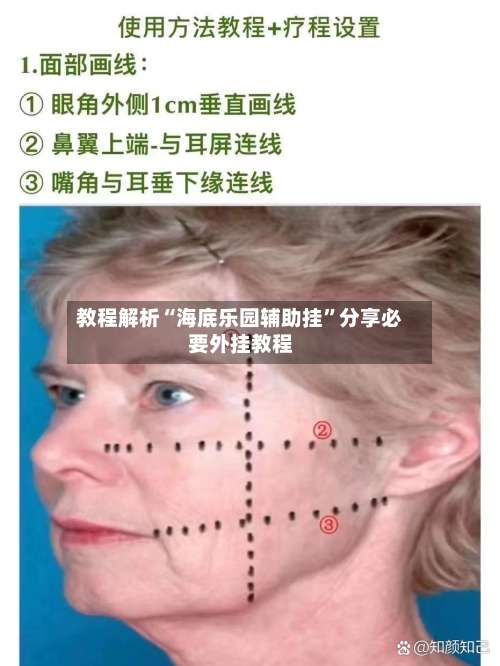 教程解析“海底乐园辅助挂”分享必要外挂教程-第3张图片