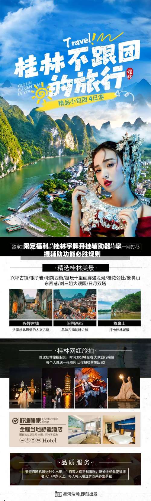 限定福利“桂林字牌开挂辅助器”掌握辅助功能必胜规则-第1张图片