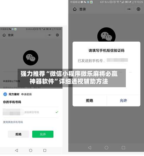 强力推荐“微信小程序微乐麻将必赢神器软件”详细透视辅助方法-第1张图片