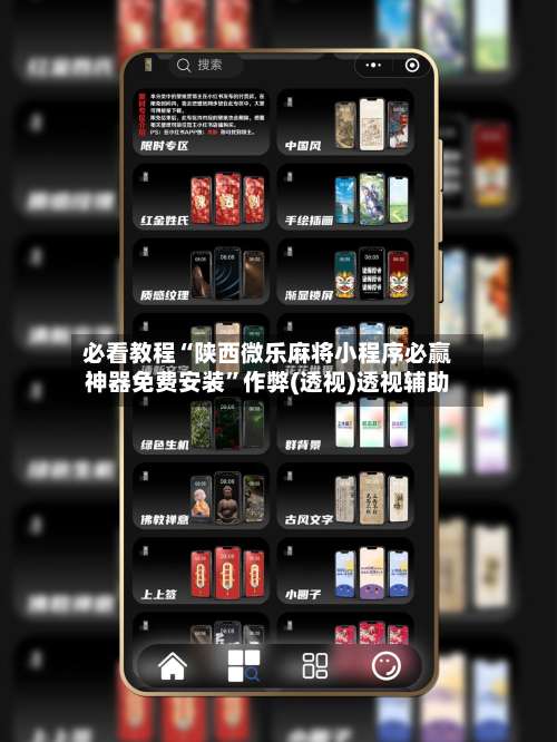 必看教程“陕西微乐麻将小程序必赢神器免费安装”作弊(透视)透视辅助-第2张图片