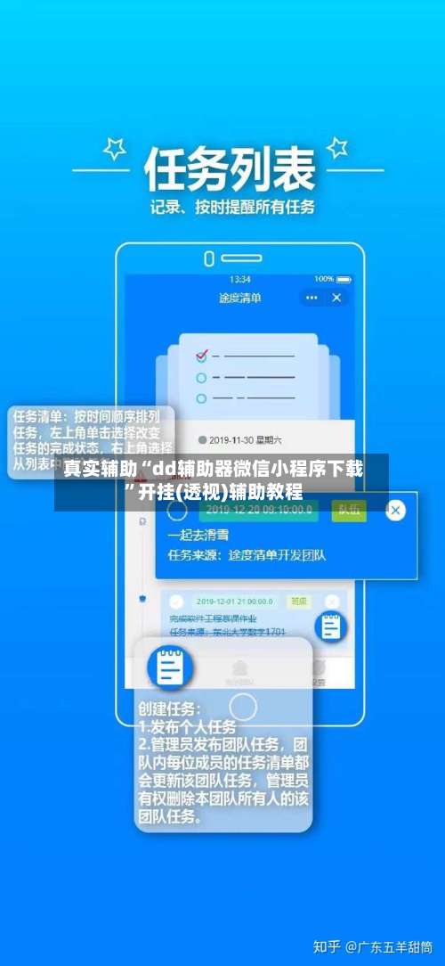 真实辅助“dd辅助器微信小程序下载	”开挂(透视)辅助教程-第1张图片