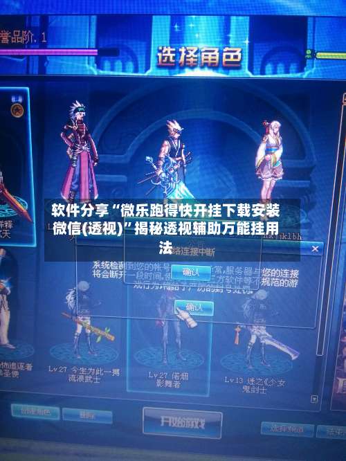 软件分享“微乐跑得快开挂下载安装微信(透视)”揭秘透视辅助万能挂用法-第1张图片