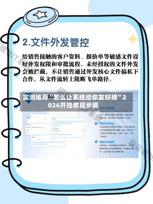 实测推荐“怎么让系统给你发好牌	”2026开挂教程步骤-第1张图片