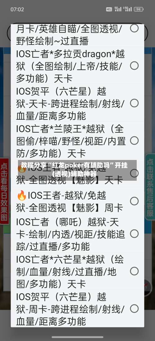 教程分享“红龙poker有辅助吗”开挂(透视)辅助神器-第1张图片