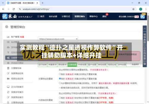 实测教程“德扑之星透视作弊软件	”开挂辅助脚本+详细开挂-第3张图片
