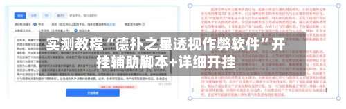 实测教程“德扑之星透视作弊软件”开挂辅助脚本+详细开挂-第2张图片