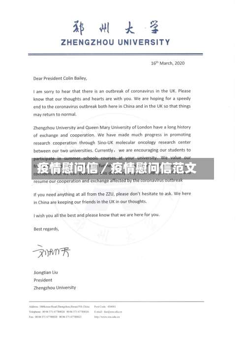 疫情慰问信／疫情慰问信范文-第2张图片