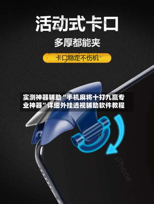 实测神器辅助“手机麻将十打九赢专业神器”详细外挂透视辅助软件教程-第2张图片