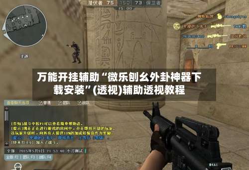 万能开挂辅助“微乐刨幺外卦神器下载安装	”(透视)辅助透视教程-第2张图片