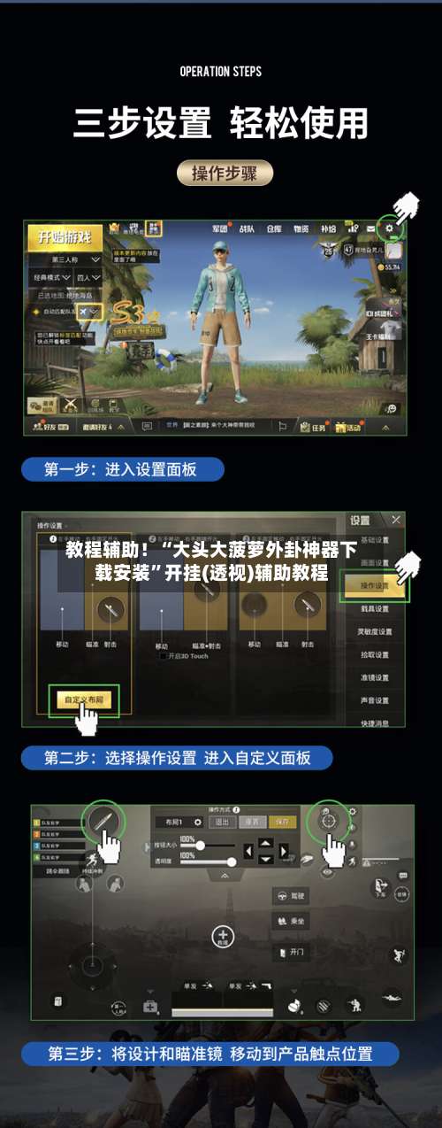 教程辅助！“大头大菠萝外卦神器下载安装	”开挂(透视)辅助教程-第2张图片