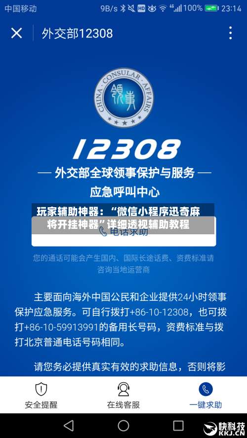 玩家辅助神器：“微信小程序迅奇麻将开挂神器	”详细透视辅助教程-第1张图片