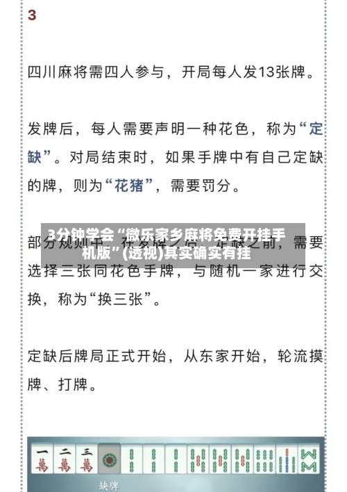 3分钟学会“微乐家乡麻将免费开挂手机版	”(透视)其实确实有挂-第1张图片