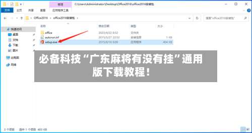 必备科技“广东麻将有没有挂”通用版下载教程！-第1张图片