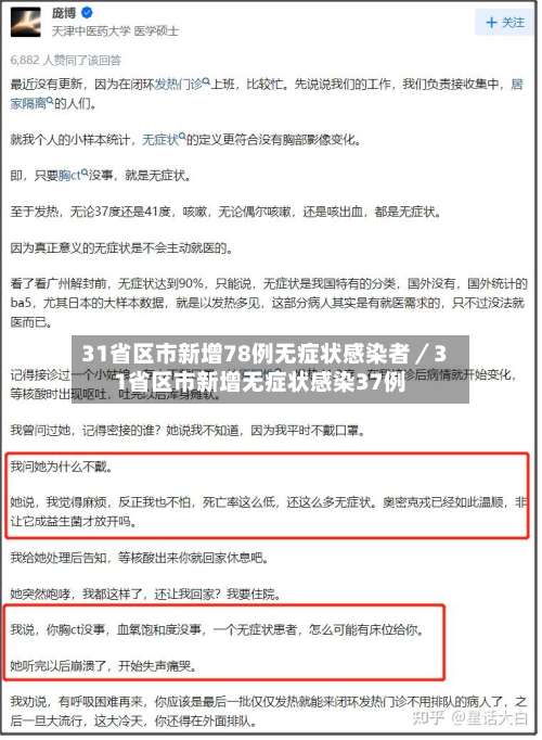 31省区市新增78例无症状感染者／31省区市新增无症状感染37例-第1张图片