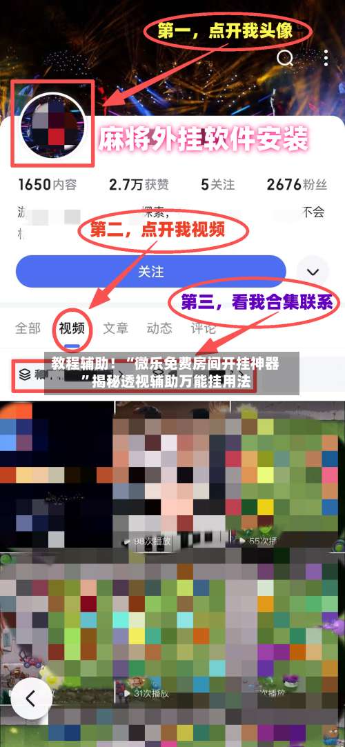教程辅助！“微乐免费房间开挂神器	”揭秘透视辅助万能挂用法-第1张图片