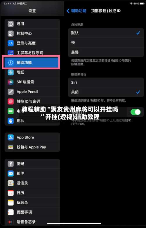 教程辅助“聚友贵州麻将可以开挂吗”开挂(透视)辅助教程-第1张图片
