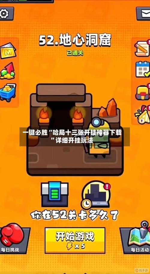 一键必胜“哈局十三张开挂神器下载	”详细开挂玩法-第2张图片