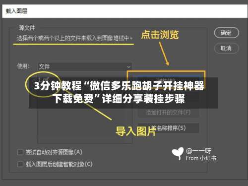 3分钟教程“微信多乐跑胡子开挂神器下载免费”详细分享装挂步骤-第1张图片