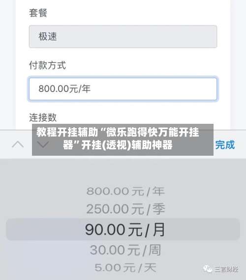 教程开挂辅助“微乐跑得快万能开挂器”开挂(透视)辅助神器-第1张图片